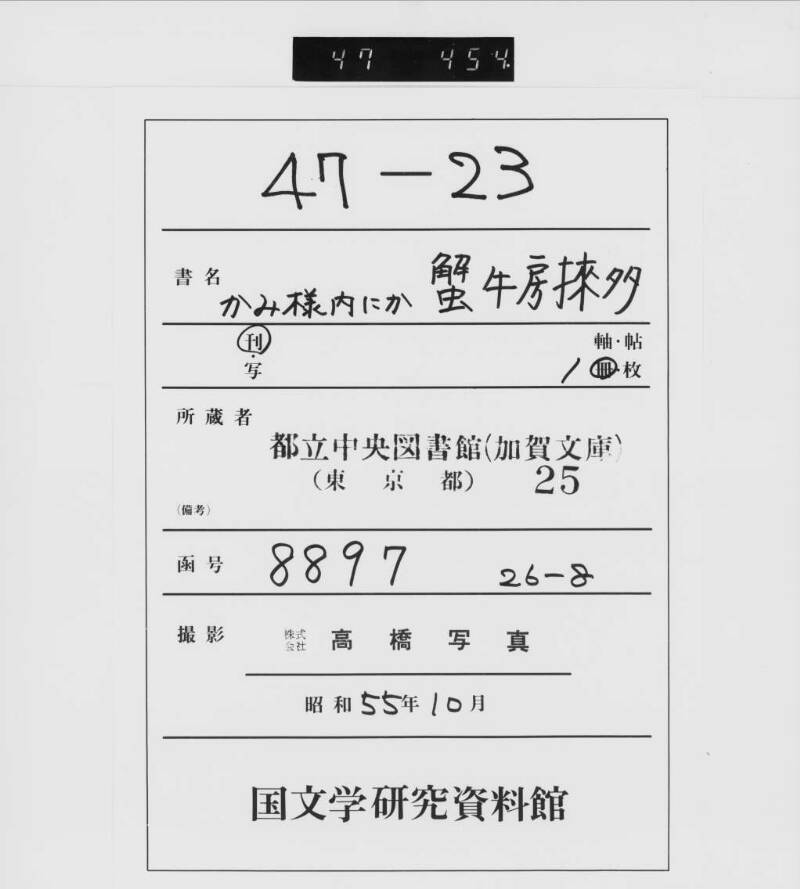 かみ様内にか／蟹牛房挾多 - ページ 1