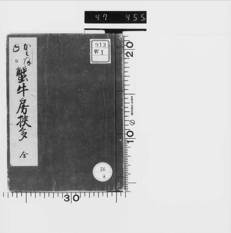 かみ様内にか／蟹牛房挾多 - ページ 2
