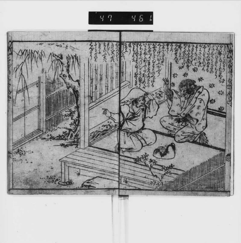 かみ様内にか／蟹牛房挾多 - ページ 8
