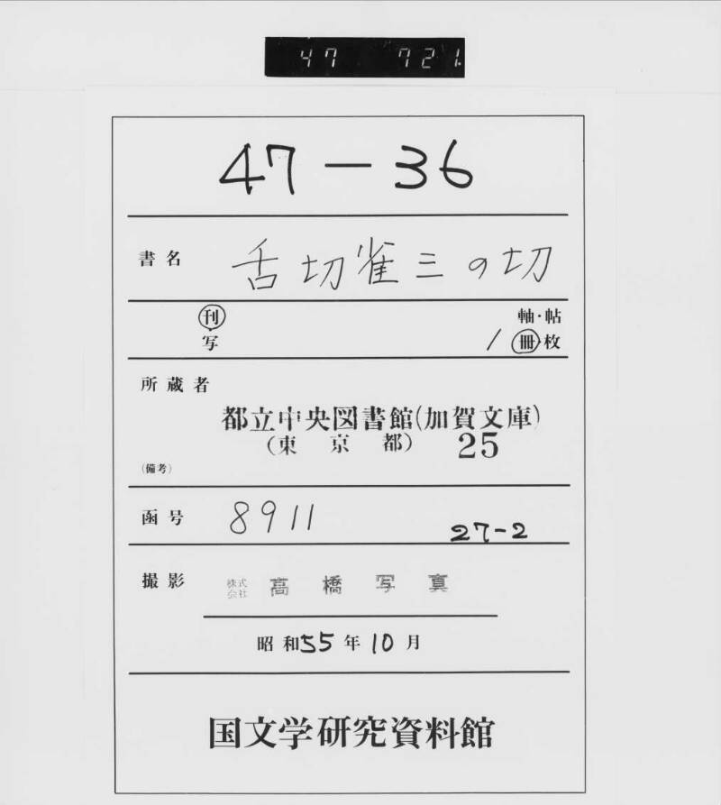 舌切雀三の切 - ページ 1
