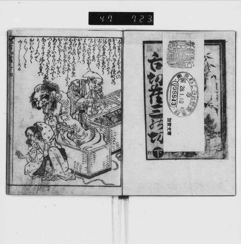 舌切雀三の切 - ページ 3