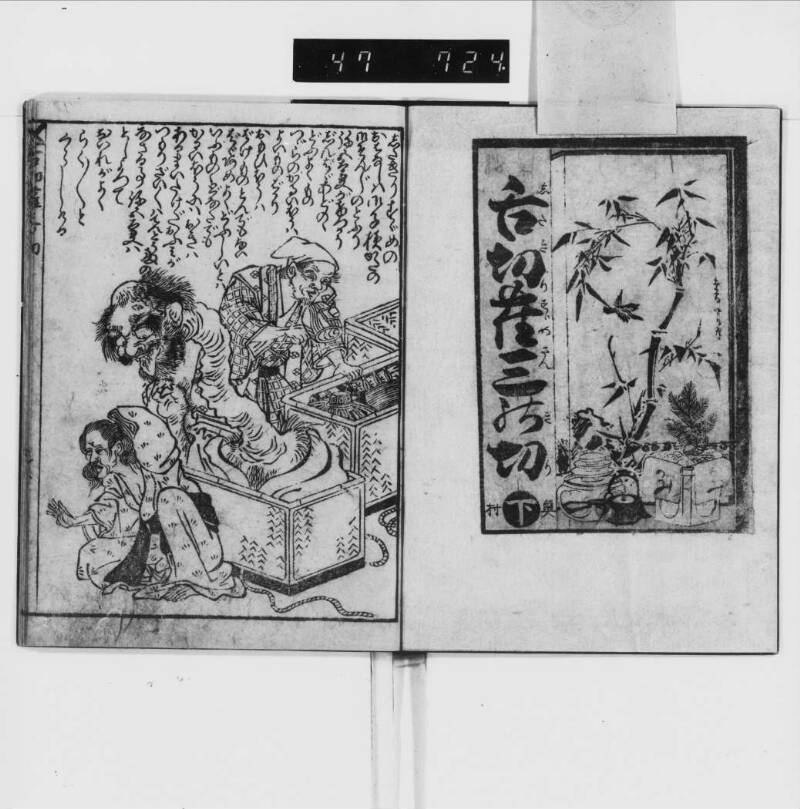 舌切雀三の切 - ページ 4