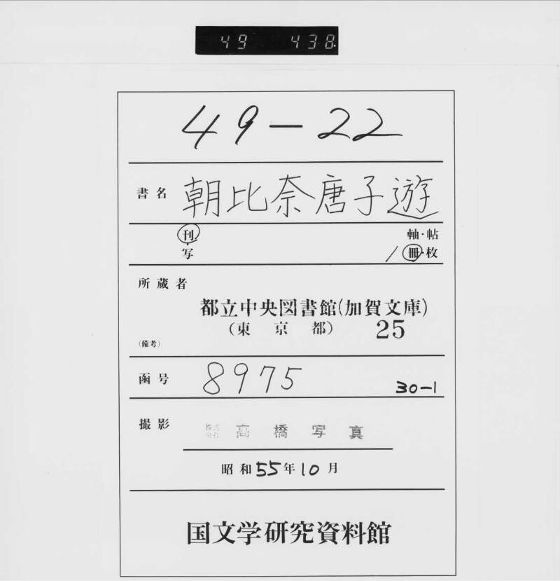 朝比奈唐子遊 - ページ 1