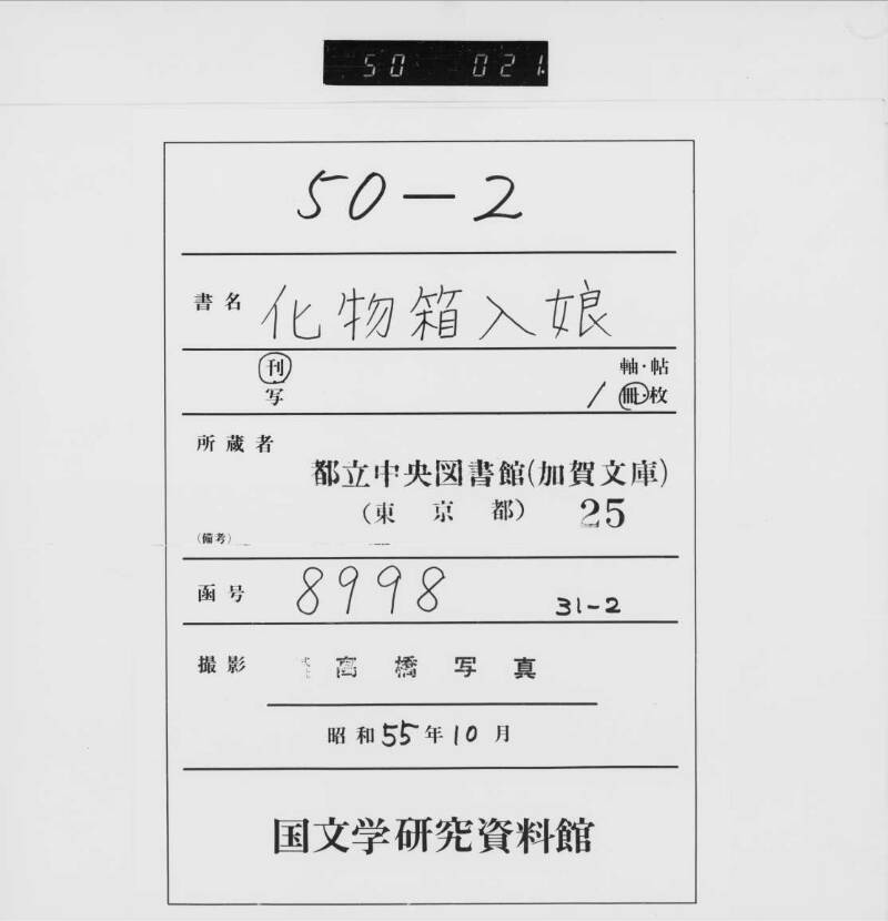 化物箱入娘 - ページ 1