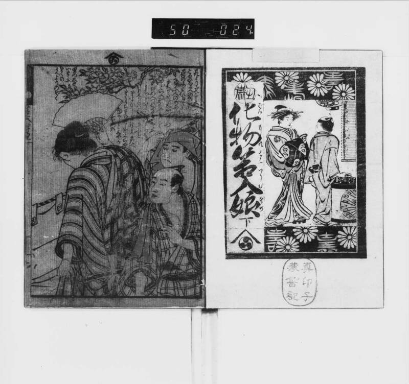 化物箱入娘 - ページ 4