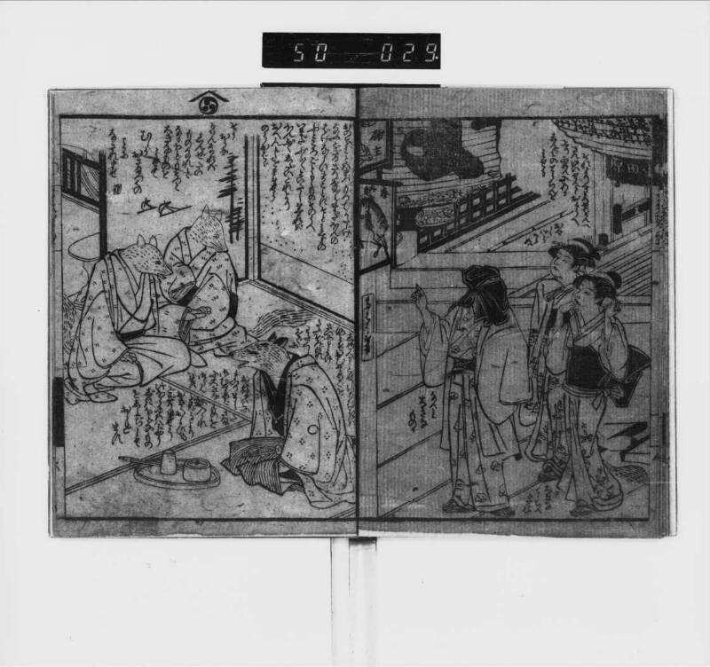 化物箱入娘 - ページ 9