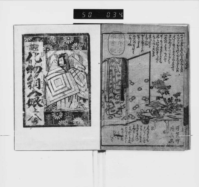 化物箱入娘 - ページ 14