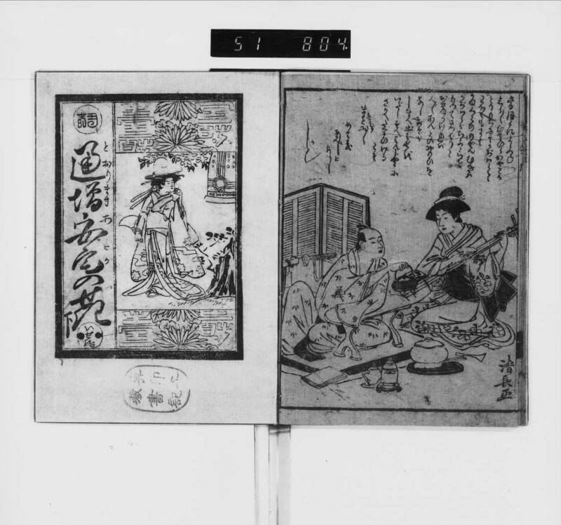通増安宅関 - ページ 14