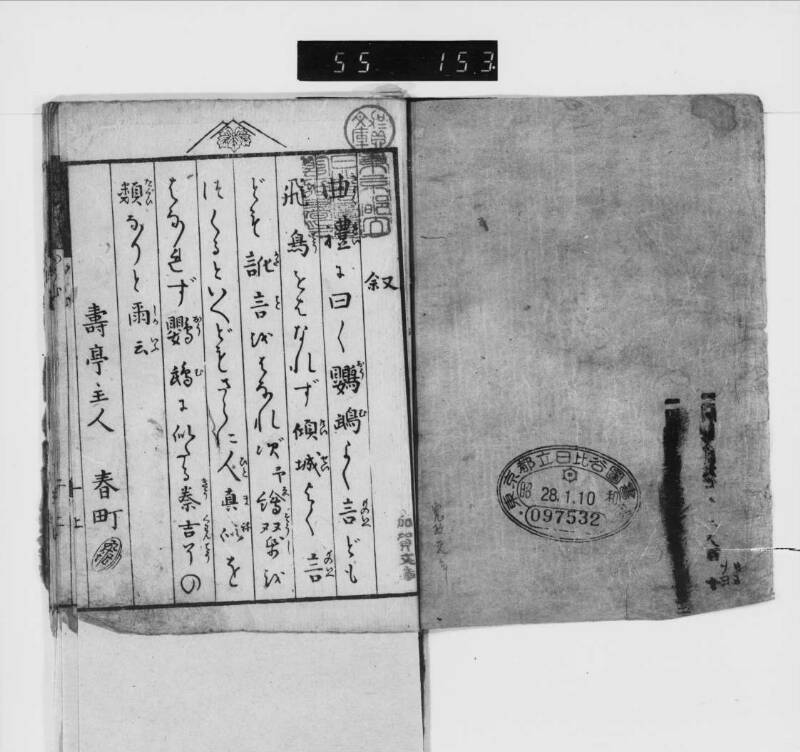 【参考】鸚鵡返文武二道（加賀文庫） - ページ 3