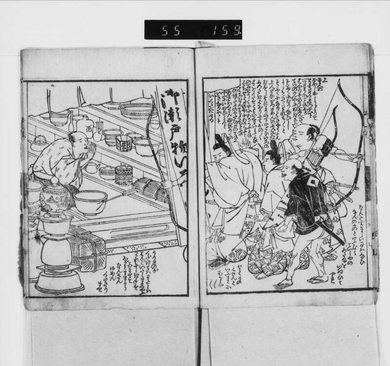 【参考】鸚鵡返文武二道（加賀文庫） - ページ 9