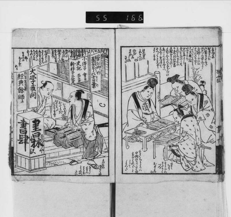 【参考】鸚鵡返文武二道（加賀文庫） - ページ 16