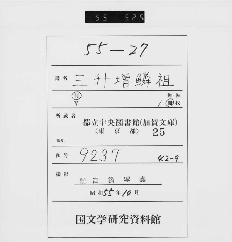 【参考】三升増鱗祖 - ページ 1