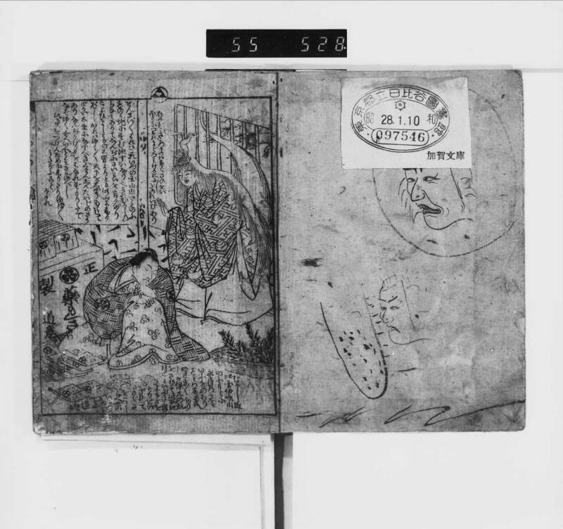 【参考】三升増鱗祖 - ページ 3