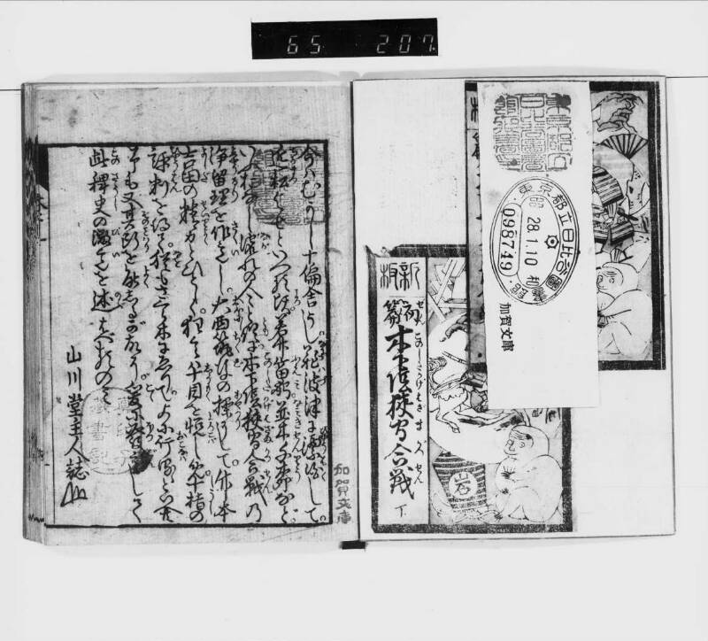 【黄表紙】木下蔭狭間合戦 - ページ 3