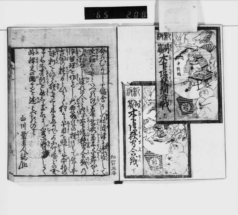 【黄表紙】木下蔭狭間合戦 - ページ 4
