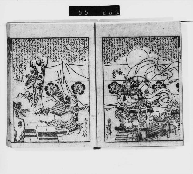 【黄表紙】木下蔭狭間合戦 - ページ 5
