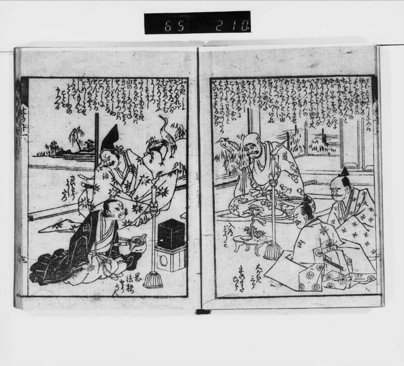 【黄表紙】木下蔭狭間合戦 - ページ 6