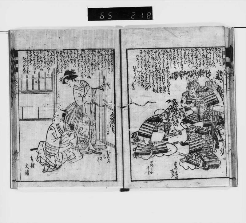 【黄表紙】木下蔭狭間合戦 - ページ 14