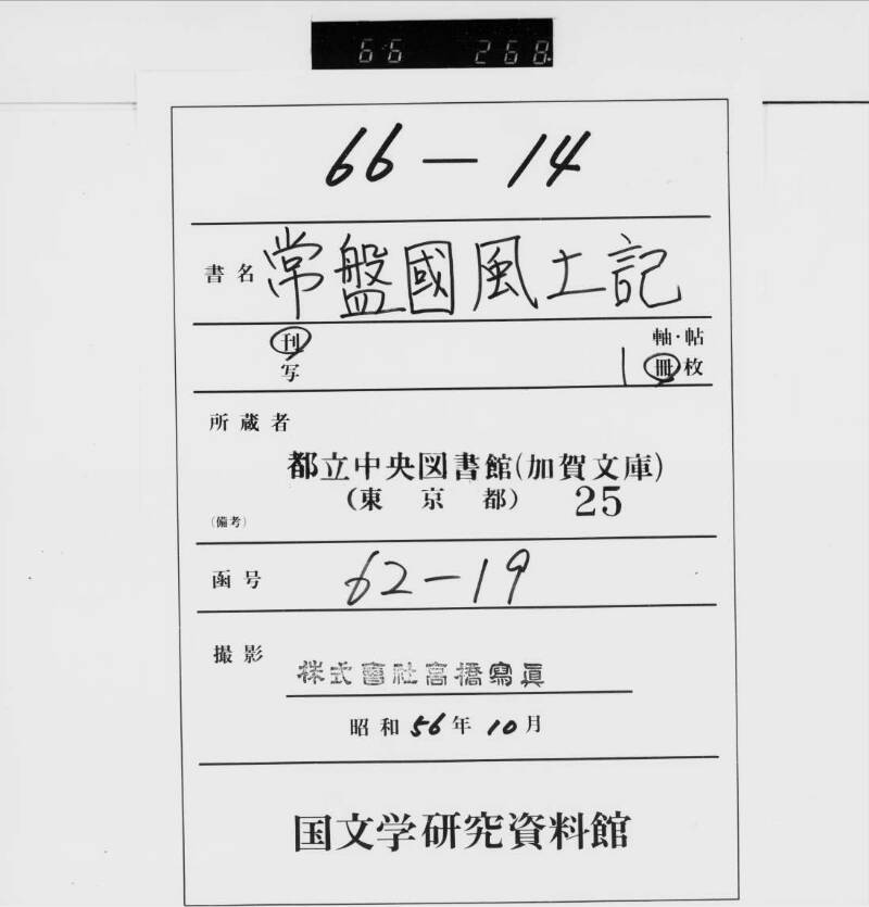常盤國風土記 - ページ 1