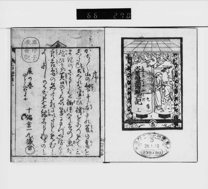 常盤國風土記 - ページ 3