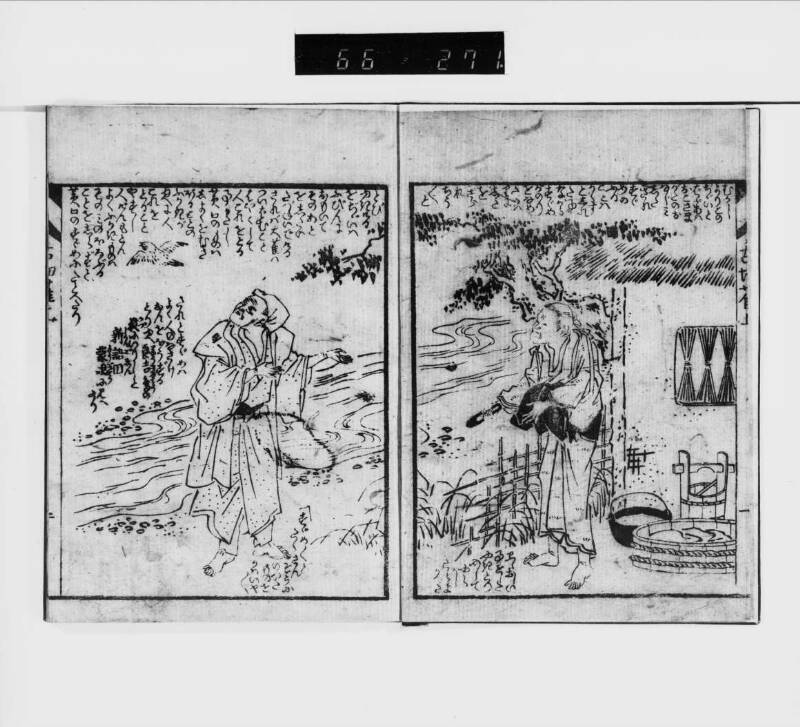常盤國風土記 - ページ 4