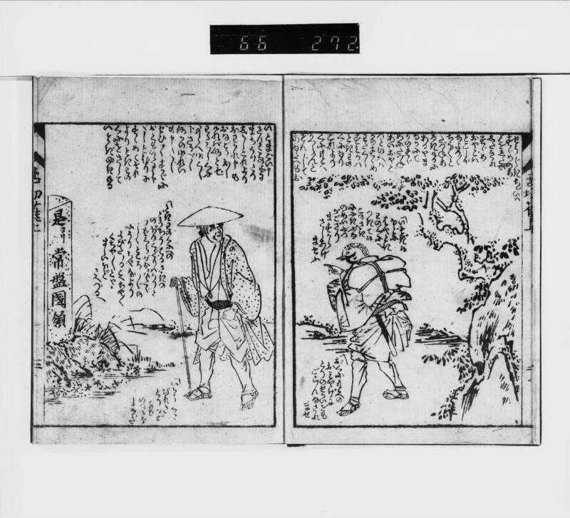 常盤國風土記 - ページ 5