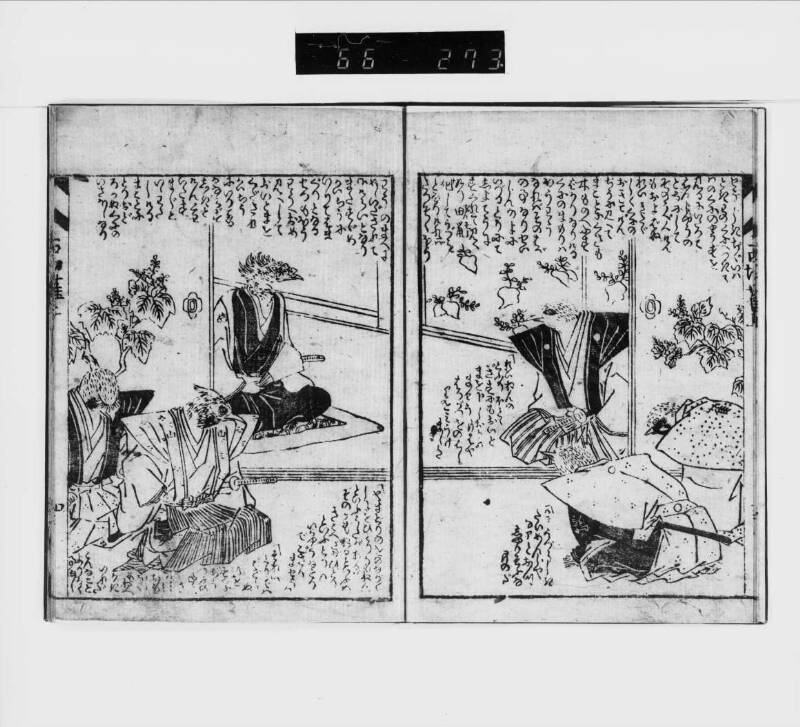 常盤國風土記 - ページ 6