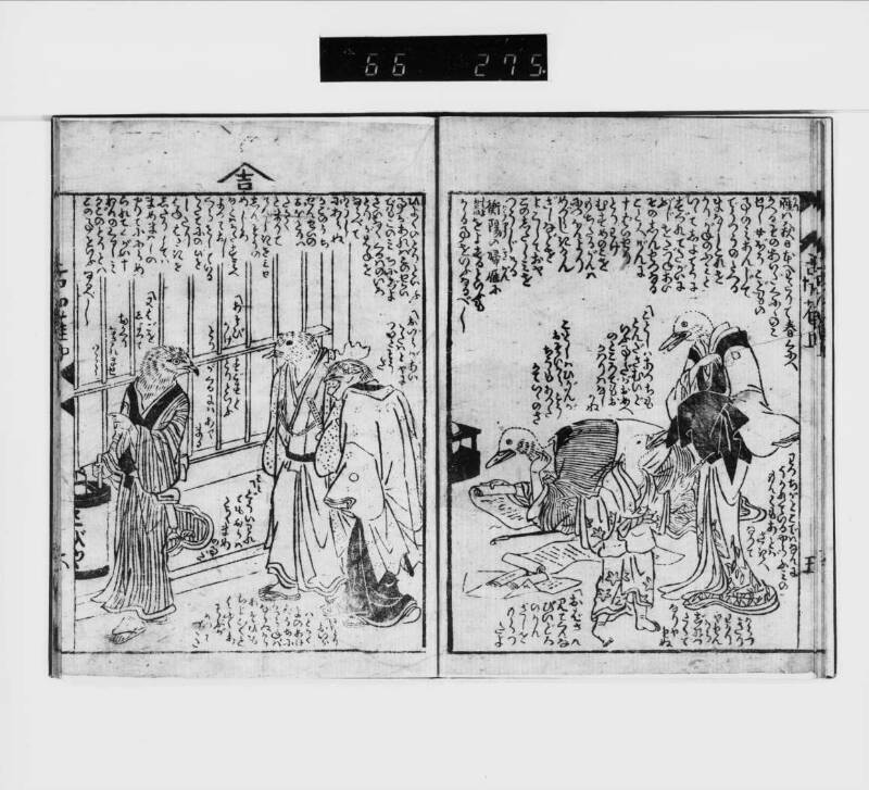 常盤國風土記 - ページ 8