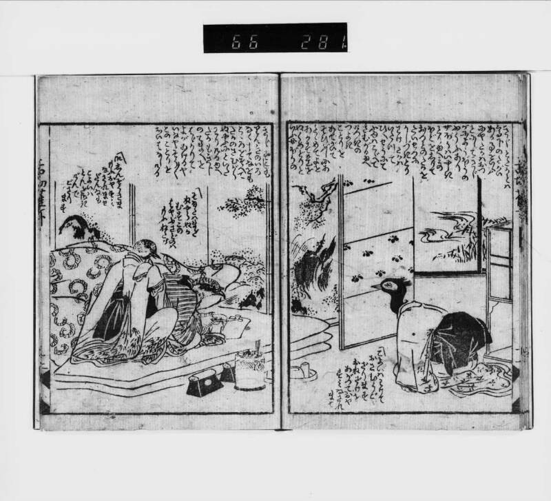 常盤國風土記 - ページ 14