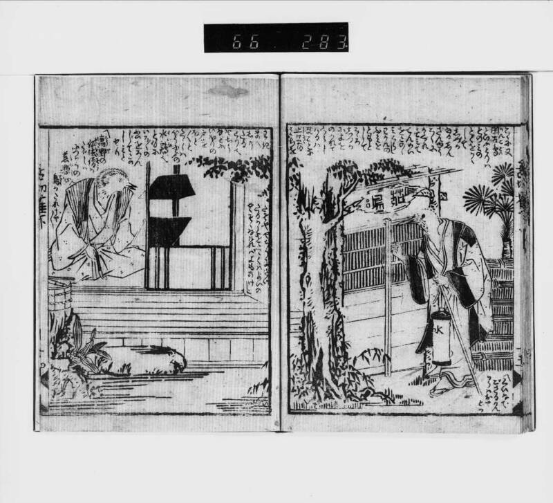 常盤國風土記 - ページ 16