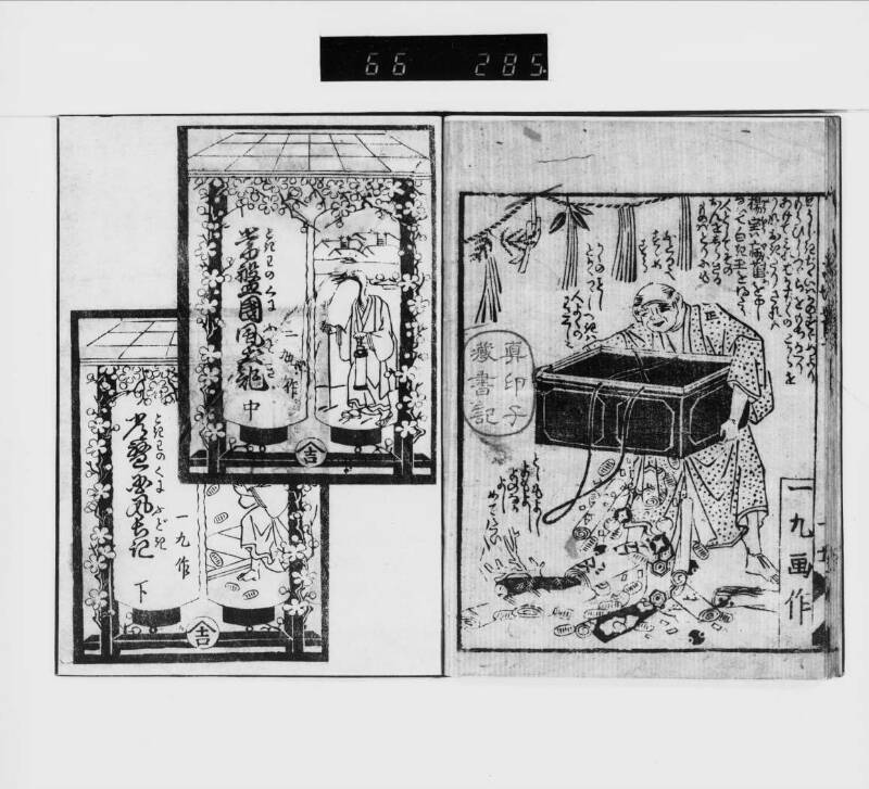 常盤國風土記 - ページ 18