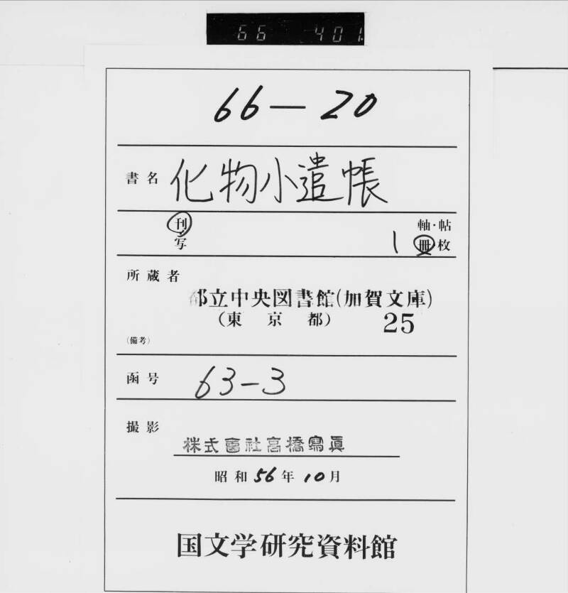 化物小遣帳＝万物小遣帳（都立） - ページ 1