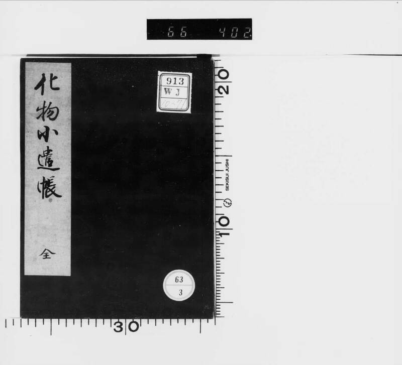 化物小遣帳＝万物小遣帳（都立） - ページ 2