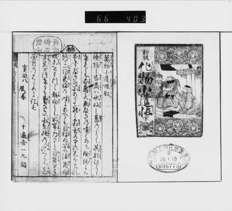 化物小遣帳＝万物小遣帳（都立） - ページ 3
