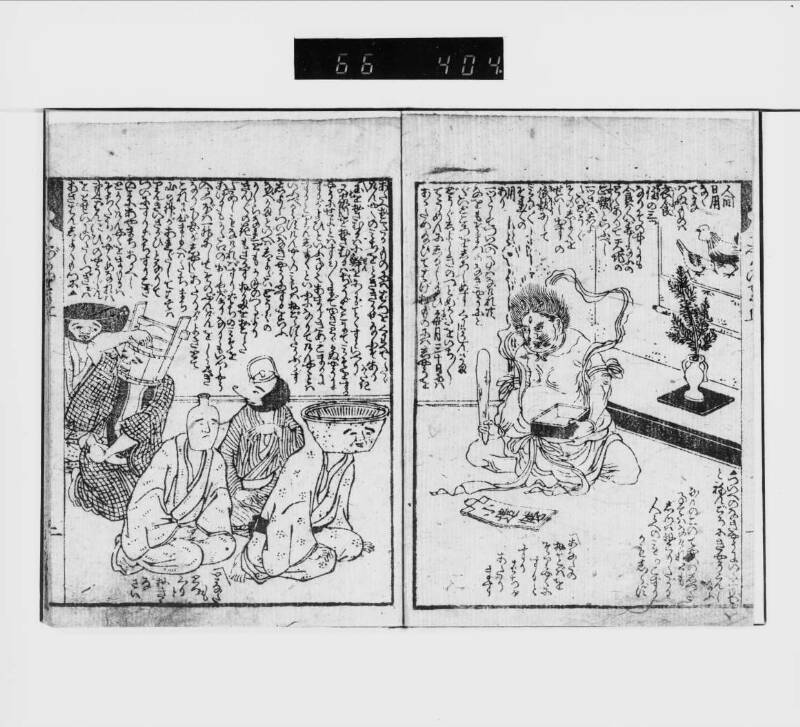 化物小遣帳＝万物小遣帳（都立） - ページ 4