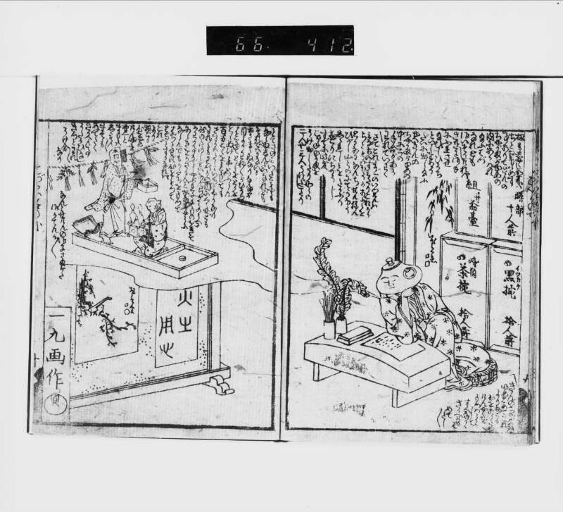 化物小遣帳＝万物小遣帳（都立） - ページ 12