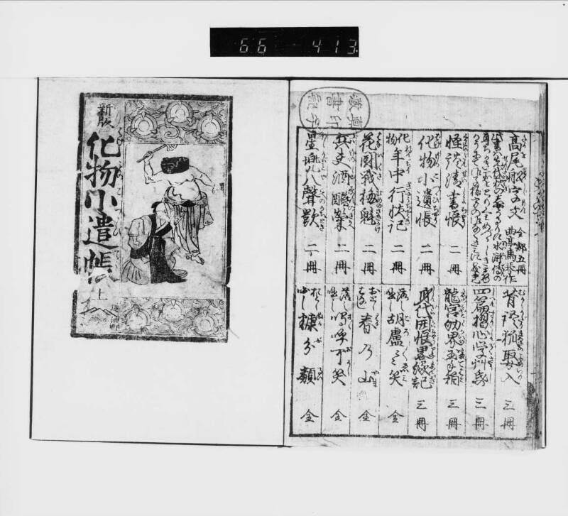 化物小遣帳＝万物小遣帳（都立） - ページ 13