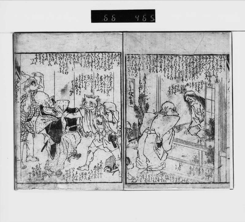 化物／年中行状記（都立） - ページ 4