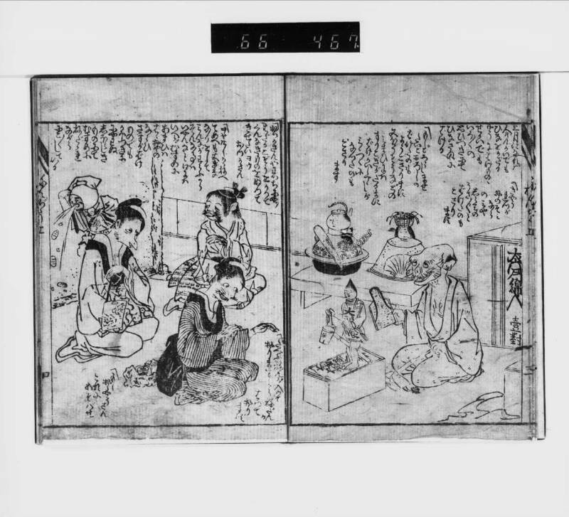 化物／年中行状記（都立） - ページ 6