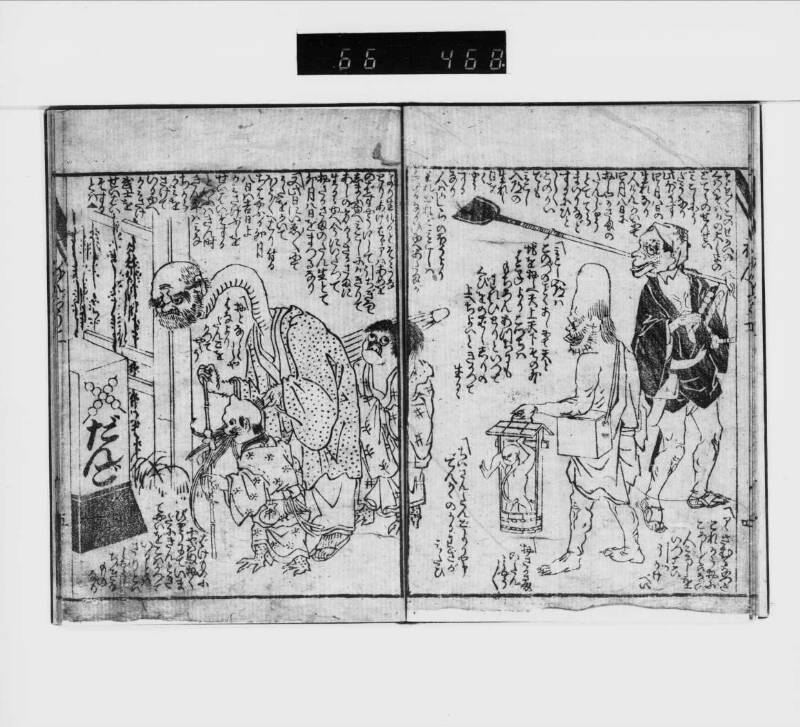 化物／年中行状記（都立） - ページ 7
