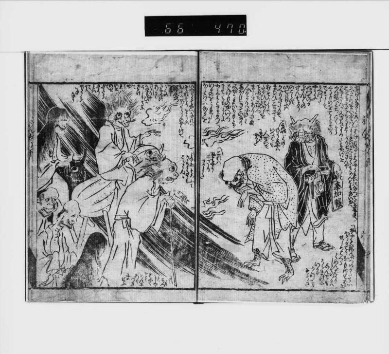 化物／年中行状記（都立） - ページ 9