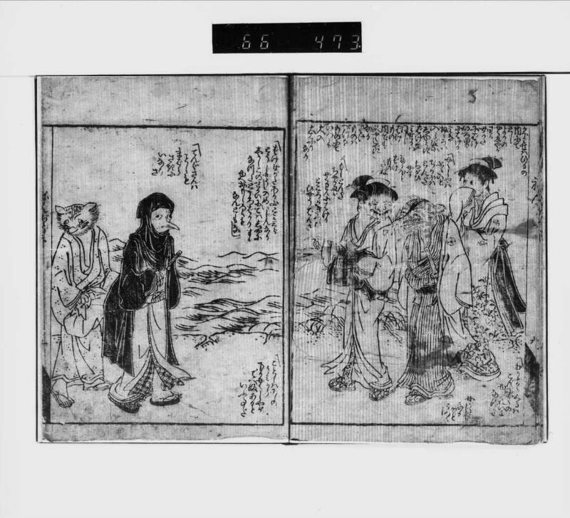 化物／年中行状記（都立） - ページ 12