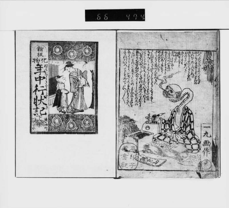 化物／年中行状記（都立） - ページ 13