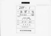 国書データベース