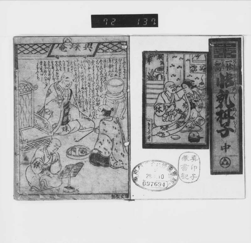 一休和尚／悟乳柑子 - ページ 3