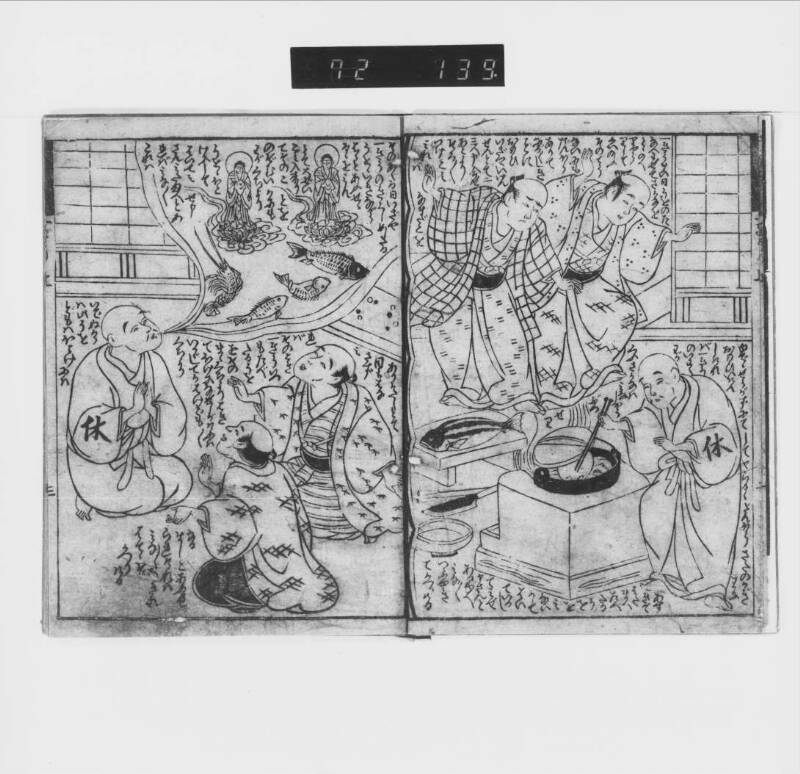 一休和尚／悟乳柑子 - ページ 5