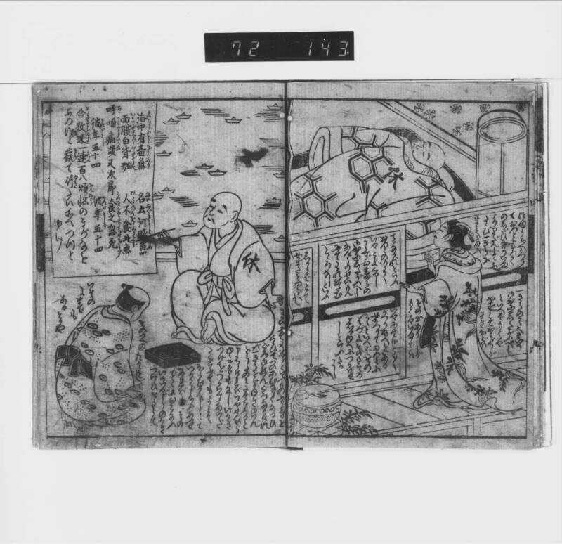 一休和尚／悟乳柑子 - ページ 9