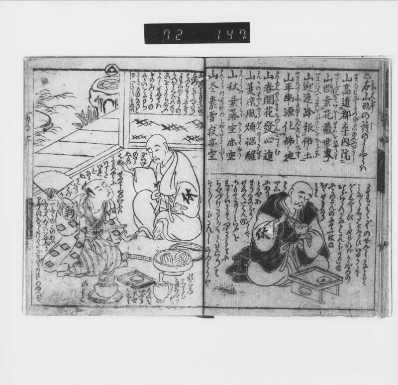 一休和尚／悟乳柑子 - ページ 13