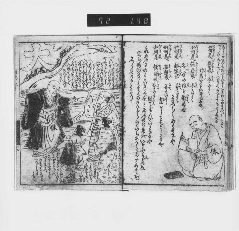一休和尚／悟乳柑子 - ページ 14