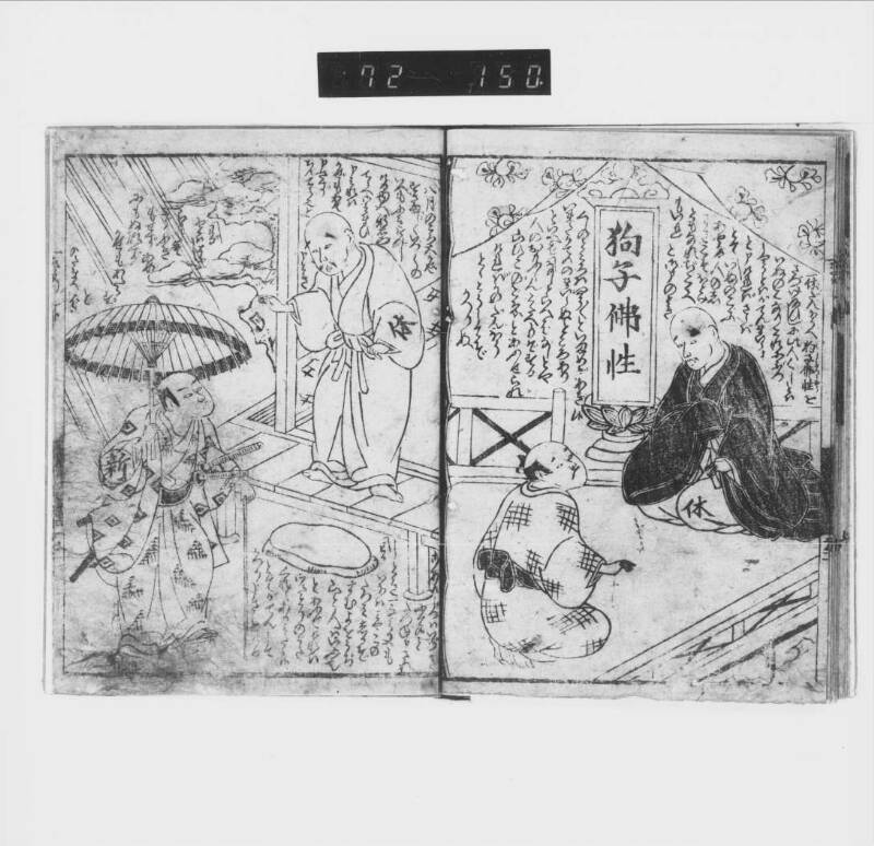 一休和尚／悟乳柑子 - ページ 16